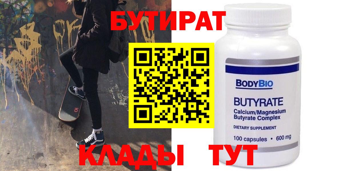 Бутират бутик Сибай
