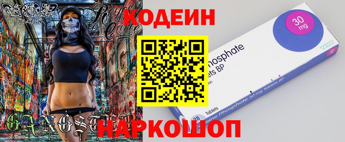 Кодеин напиток Lean (лин) Сибай
