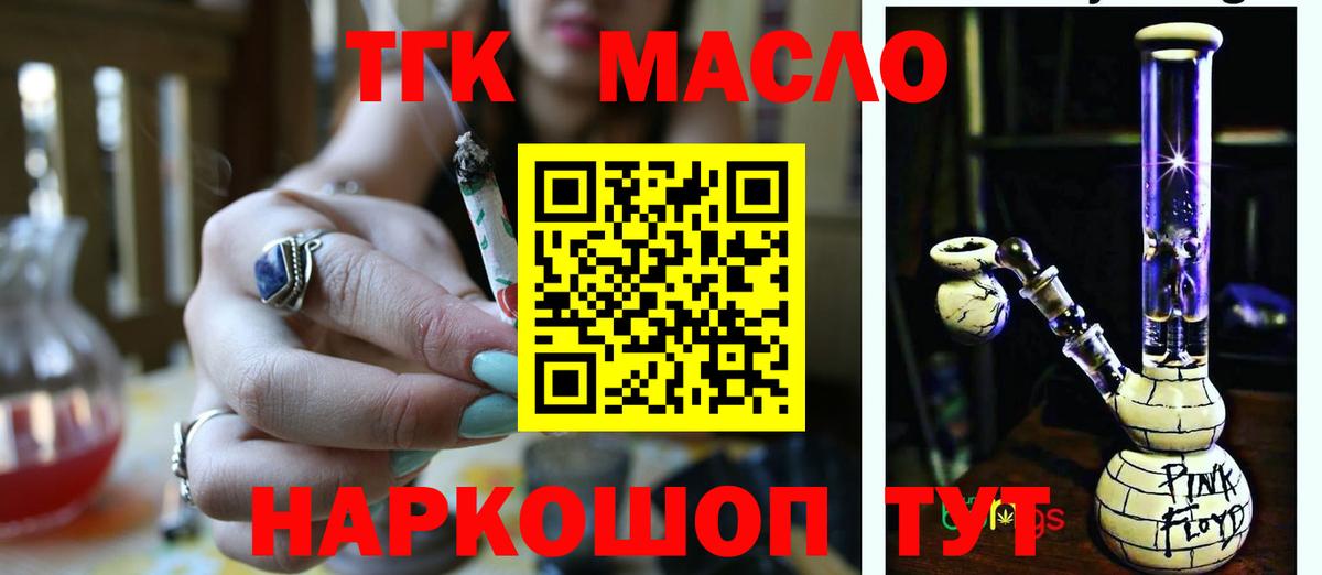 Дистиллят ТГК THC oil  Вход с VPN  Сибай  omg   ТГК THC oil 